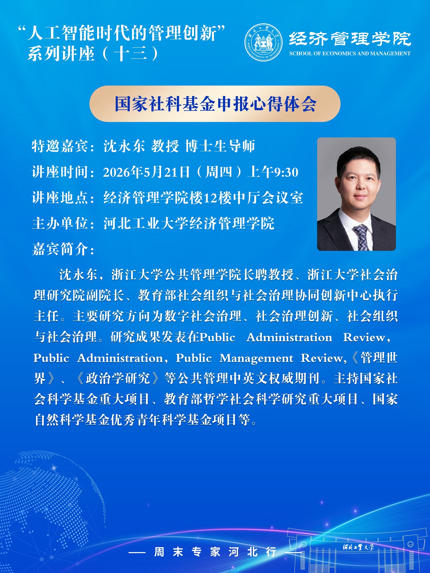 沈永东 竖版0.jpg