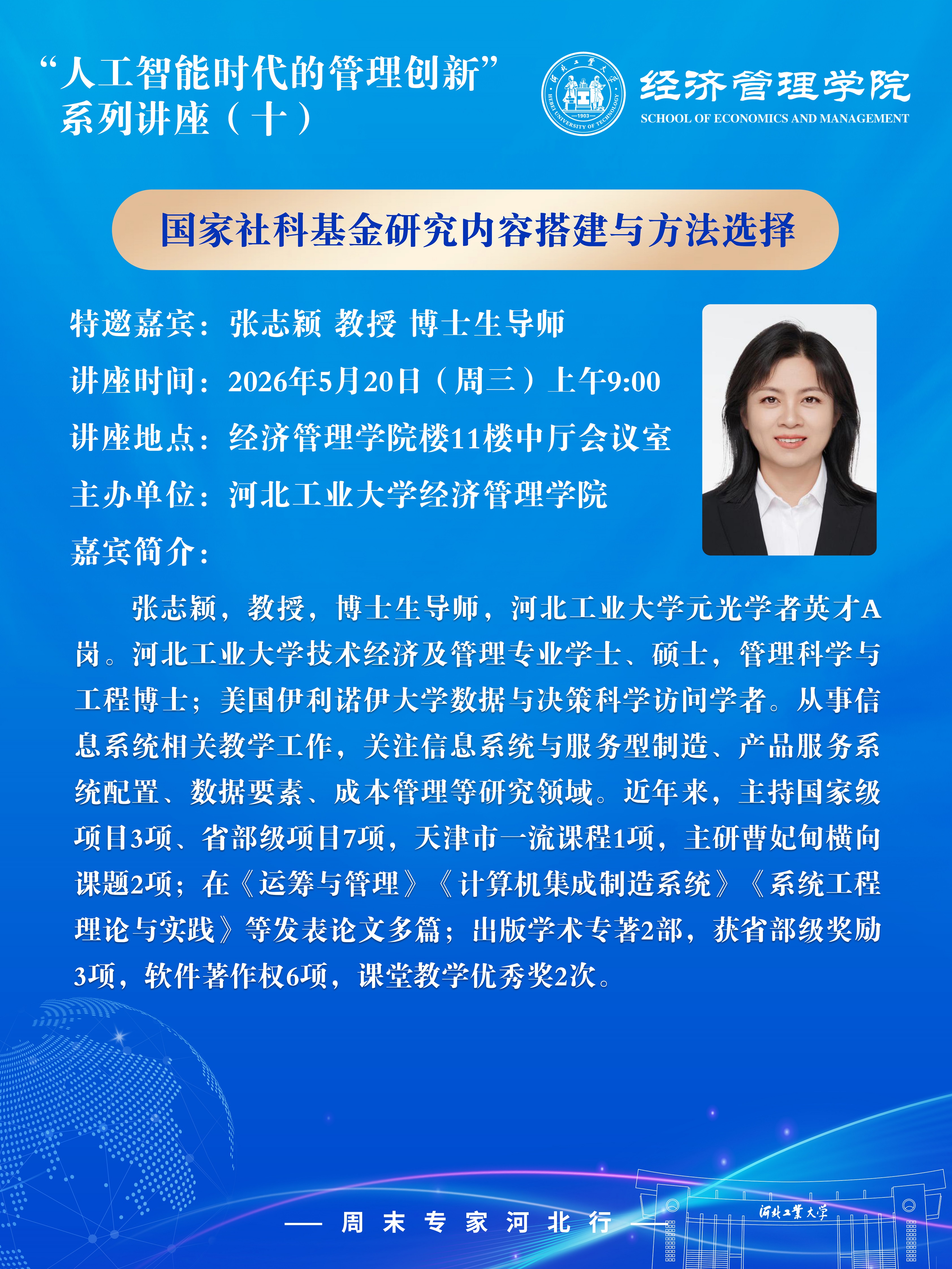 竖版海报张志颖0.jpg