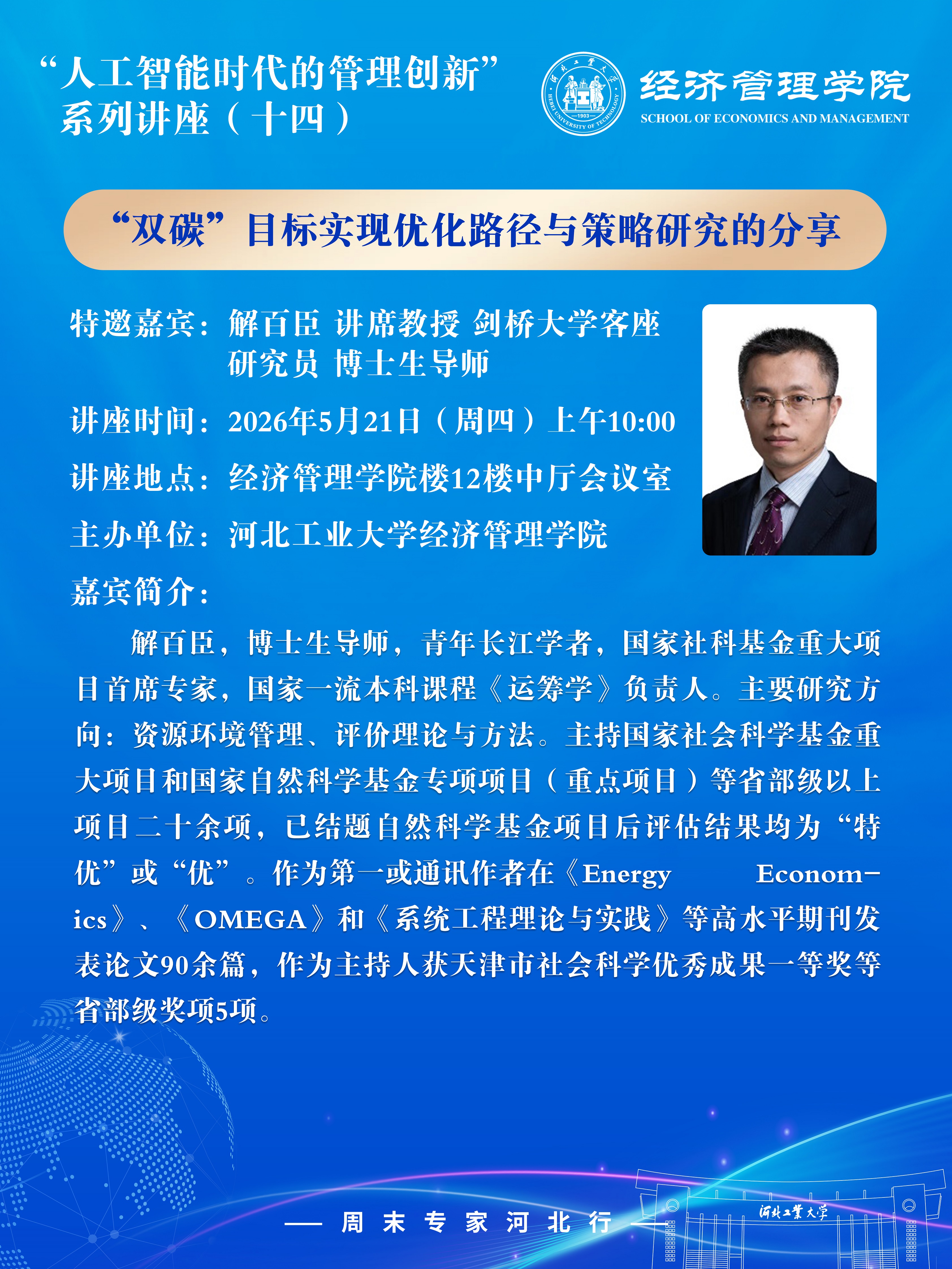 竖版海报-解百臣0.jpg