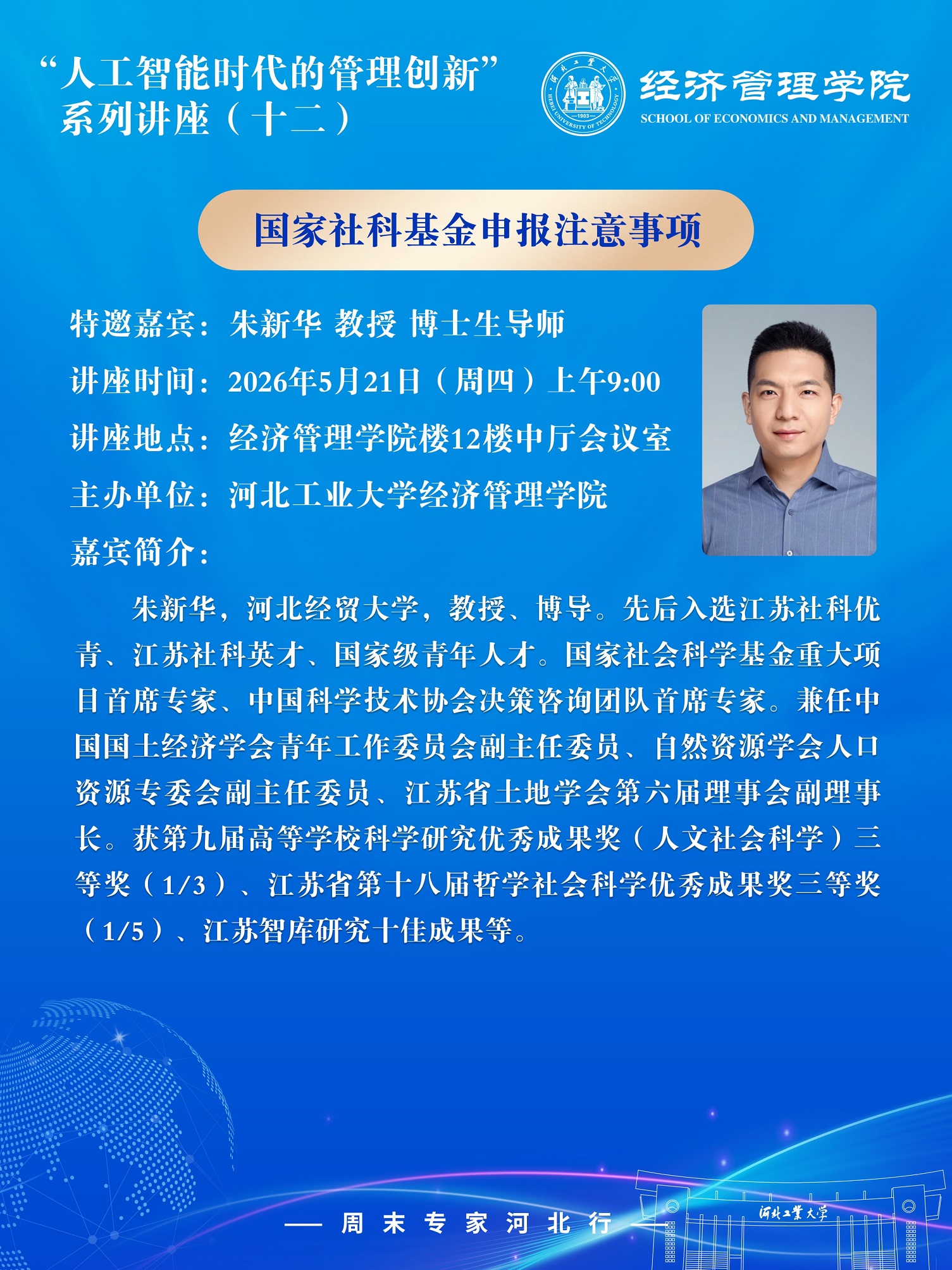 朱新华 竖版海报0.jpg