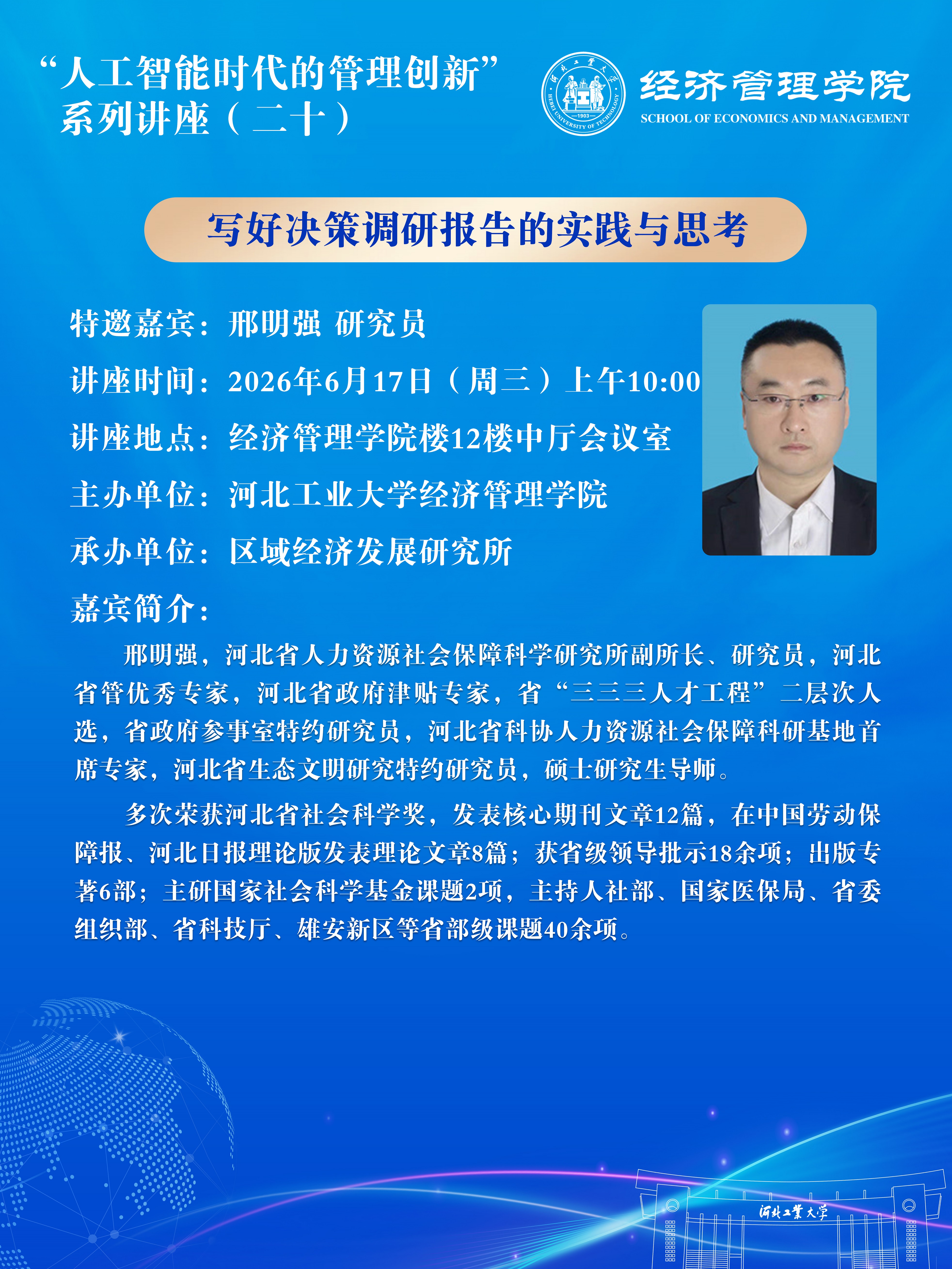 竖版海报-邢明强0.jpg
