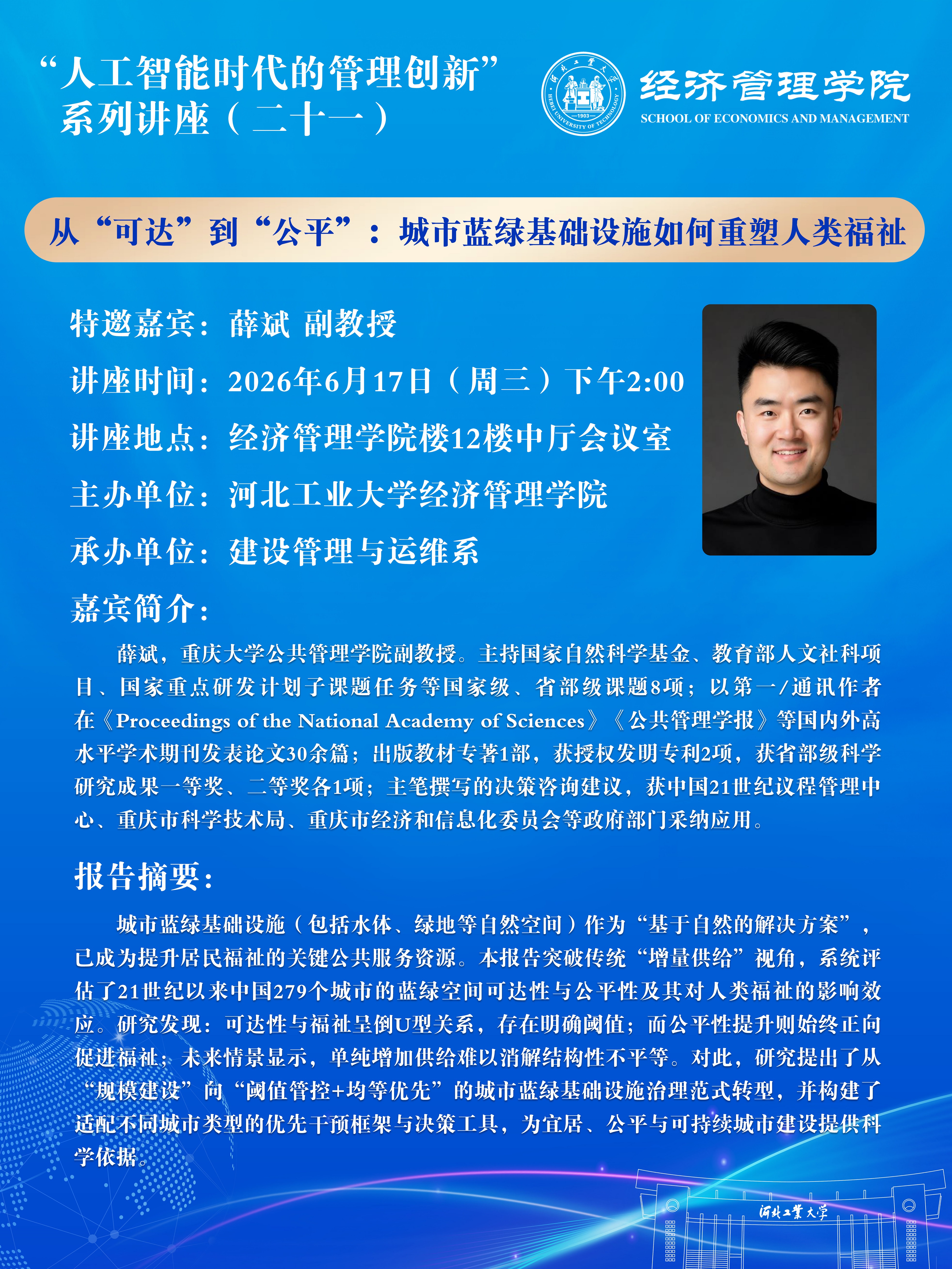 竖版海报-薛斌0.jpg