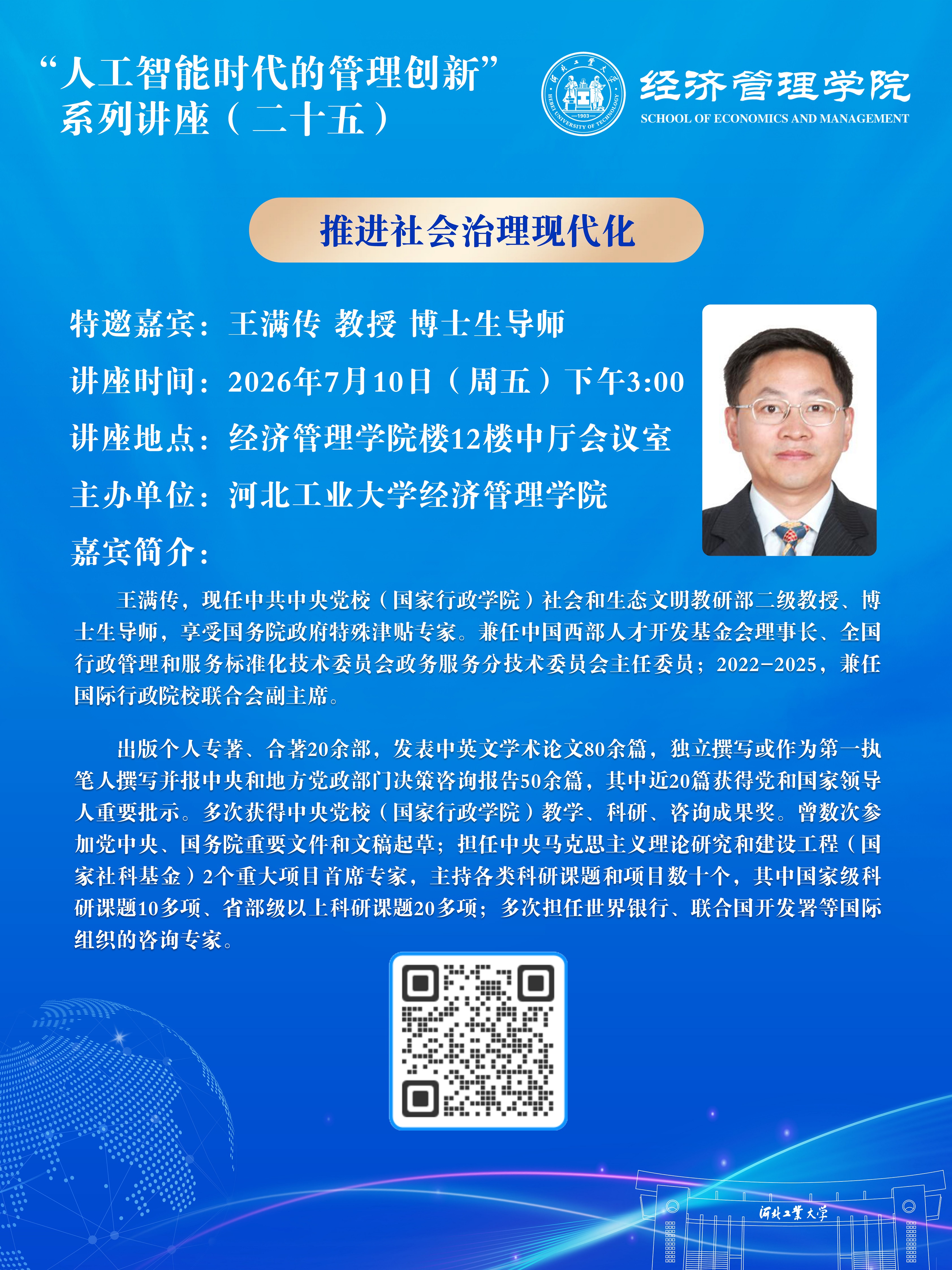 竖版海报0-王满传.jpg
